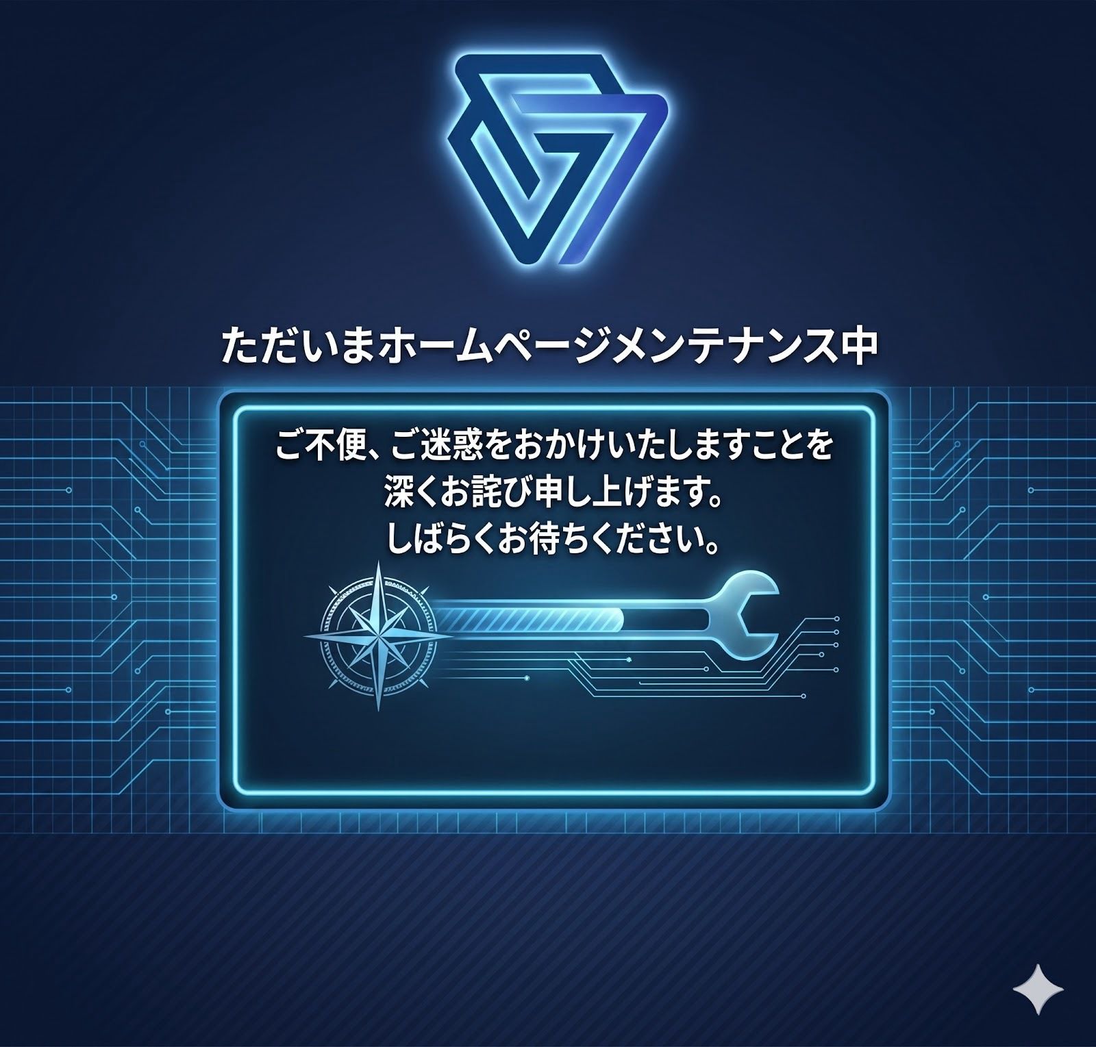 ただいまホームページメンテナンス中